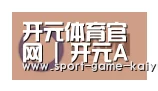 开元体育合作伙伴一