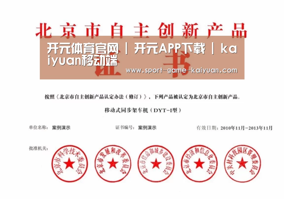 开元体育荣誉证书四(图1)