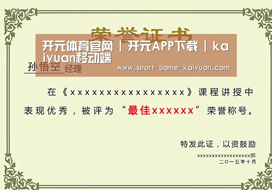 开元体育荣誉证书二(图1)
