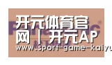 开元体育合作伙伴四