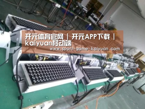 开元体育案例展示一