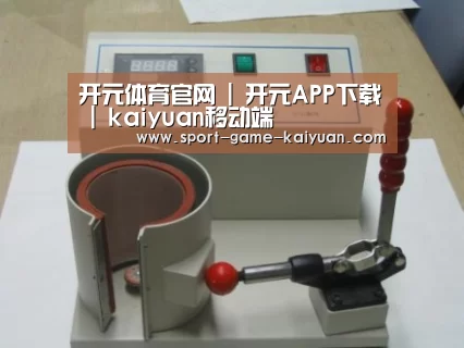 开元体育案例展示六